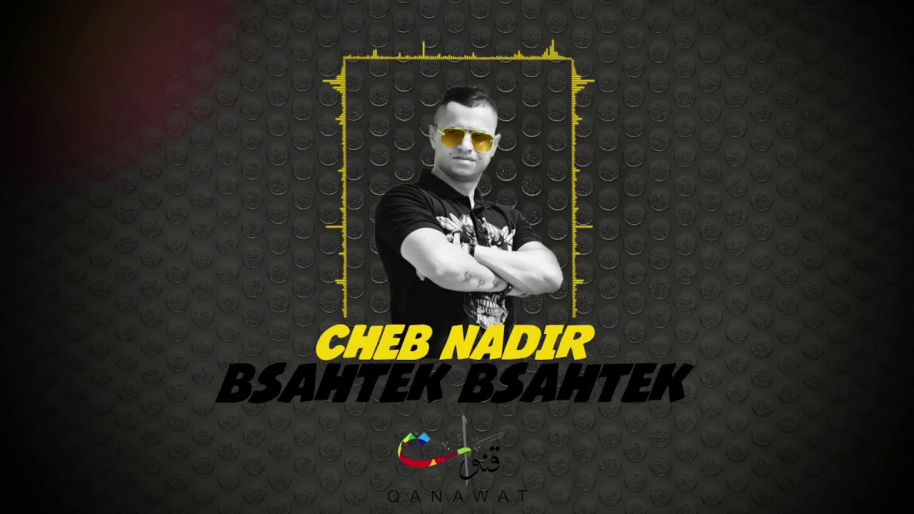 Exclusive 2014 Cheb Nadir - Bsahtek Bsahtek 🎶 | Official Music Video