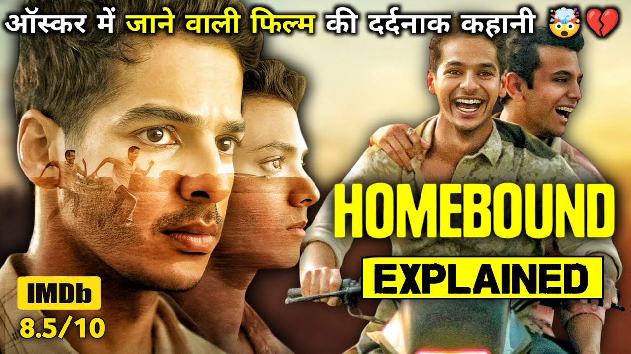 Indian Film 'Homebound' at Oscars 🎬