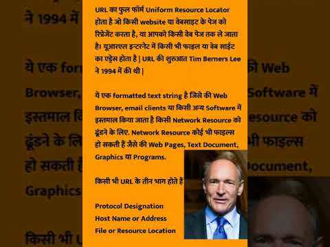 URL का मतलब क्या होता है पूरी जानकारी हिंदी में #Shorts #Facts