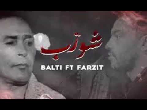 Balti Ft Farzit Chouerreb    بلطي و فرزيت  تتر مسلسل شورب
