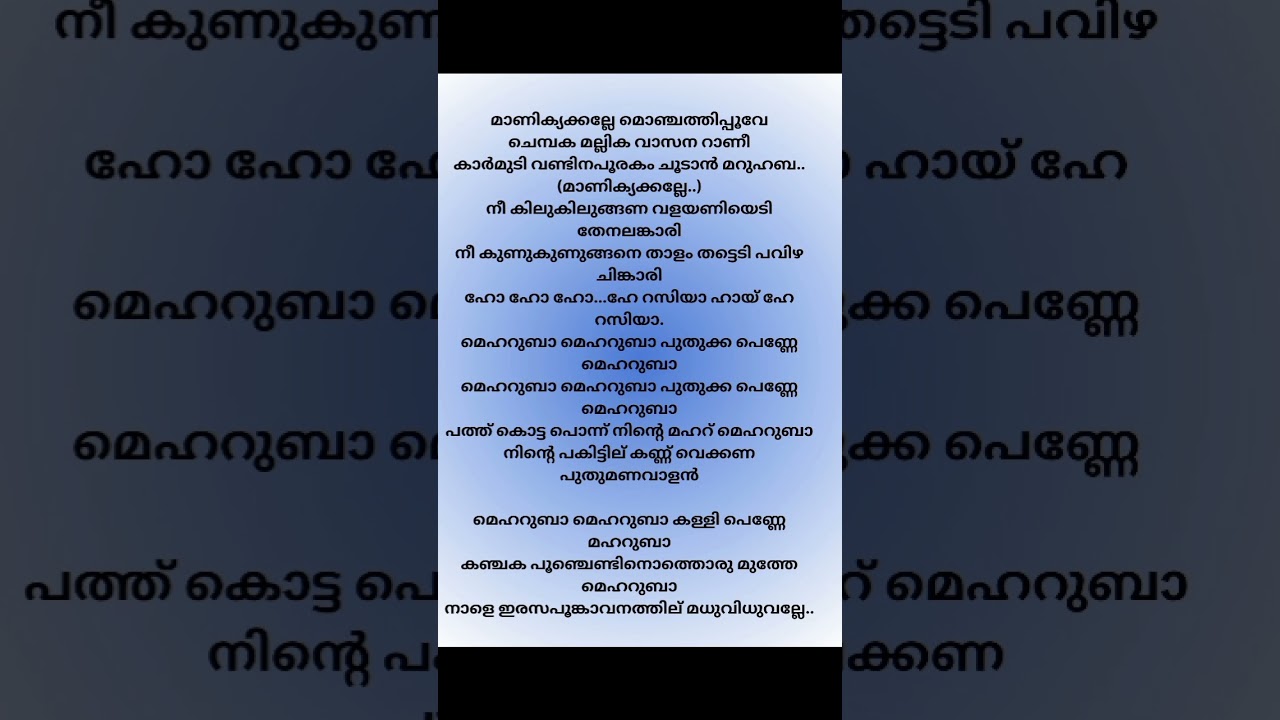 Meharuba Song Lyrics | Malayalam Music 🎶