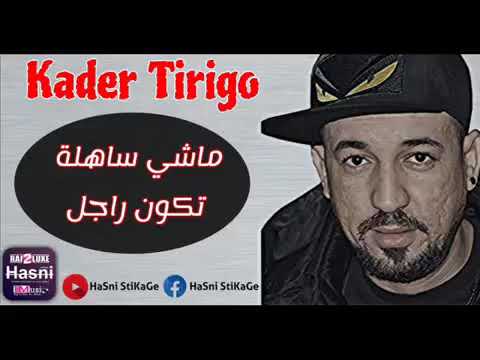 Kader Tirigou: Challenges of Being a Man