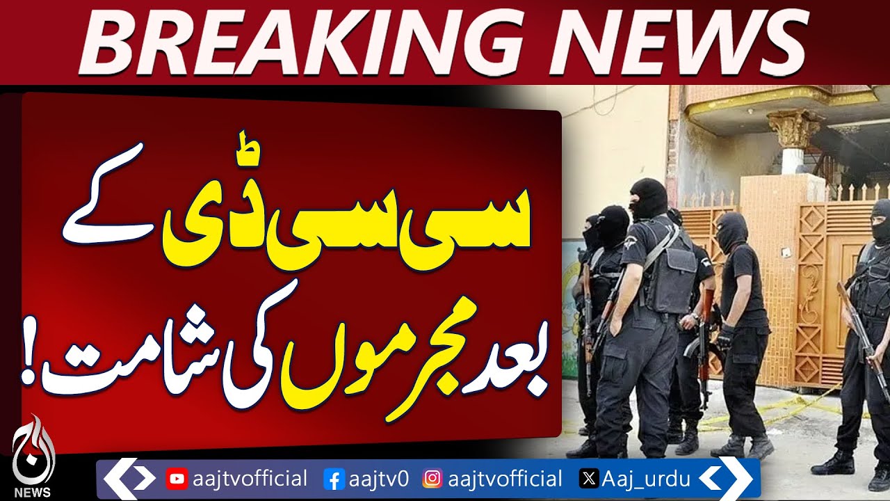 Lahore CCD policing | Criminal encounters surge | Crime reduction efforts | Breaking News
