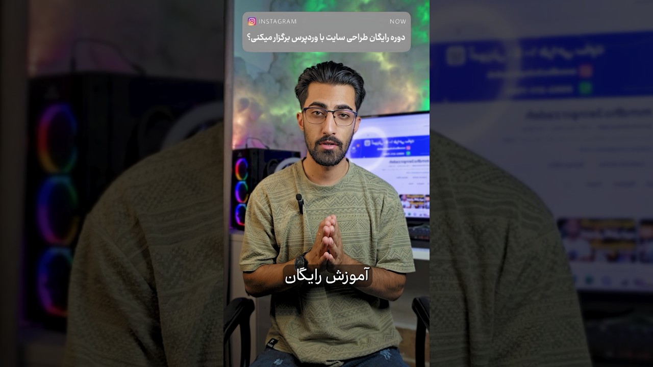 آموزش رایگان طراحی سایت با وردپرس در ایران – حرفه‌ای شو! 🚀