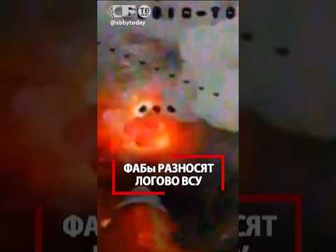 Крупный подрыв ФАБов! Три авиабомбы сложили многоэтажку с засевшими ВСУ!