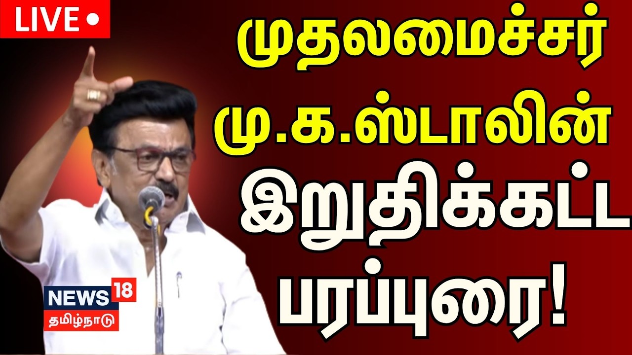 LIVE: CM MK Stalin Campaign in Chennai 🗳️