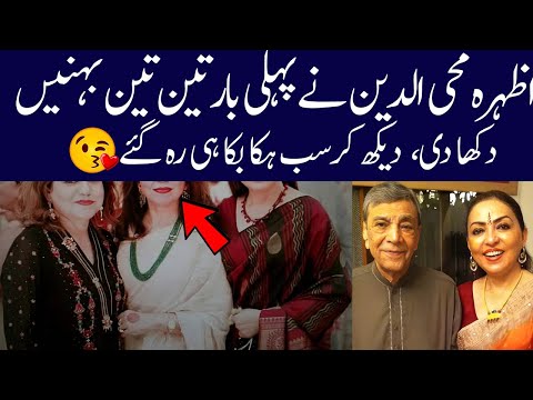Azra Mohyeddin beautiful sisters| Azra Mohyeddin biography