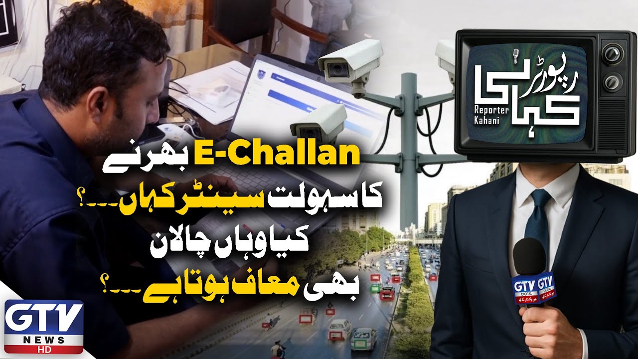Where to Pay E-Challan in Karachi π’