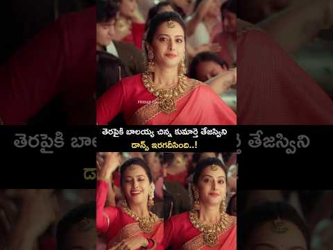 తెరపైకి బాలయ్య చిన్న కూతురు ..! డాన్స్ ఇరగదీసింది ..! : Balayya Daughter Tejaswani Grand Entry | FT