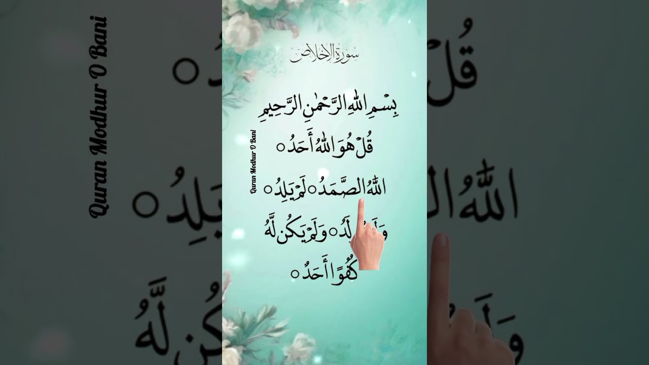Surah Al-Ikhlas | Heart-Touching Quran Recitation ๐ | #egzonibrahimi #quranmodhurobani #qurantilawat