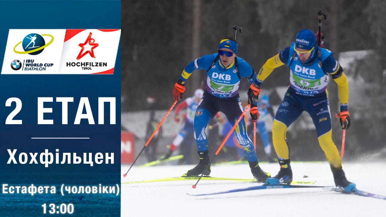 Біатлон Кубок світу 2025-2026: Естафета, чоловіки, Хохфільцен
