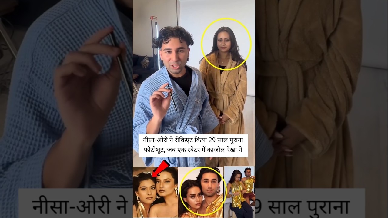 Nysa and Ori Recreate Iconic 29-Year-Old Photos, Inspired by Kajol & Rekha's Legendary Poses 🎬