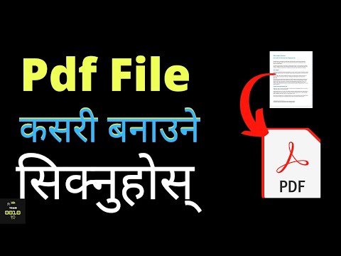 Pdf file kasari Banauchha | how to make pdf file in computer in Nepali