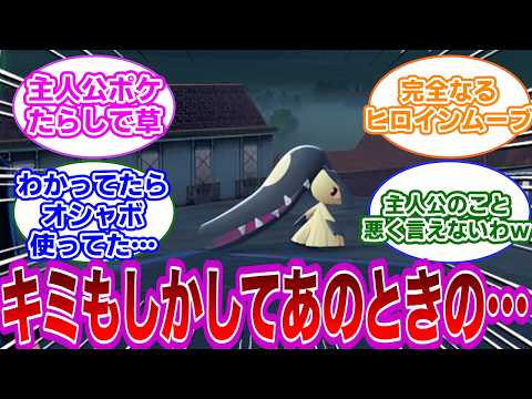 【ポケモン反応集】絶対に捕まらないと噂のクチート…？捕まらないっていうからさぁ…に対するトレーナー達の反応集【ポケモンZA】
