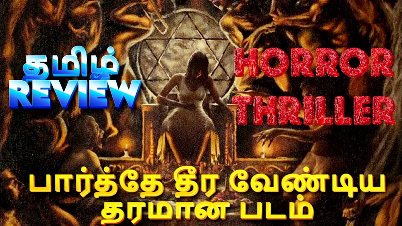 Dies Irae Tamil Review 🎬 | Intense Horror Thriller Analysis