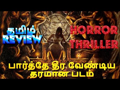 Dies Irae Movie Review Tamil | Dies Irae Review Tamil | Dies Irae Tamil Review | Horror Thriller