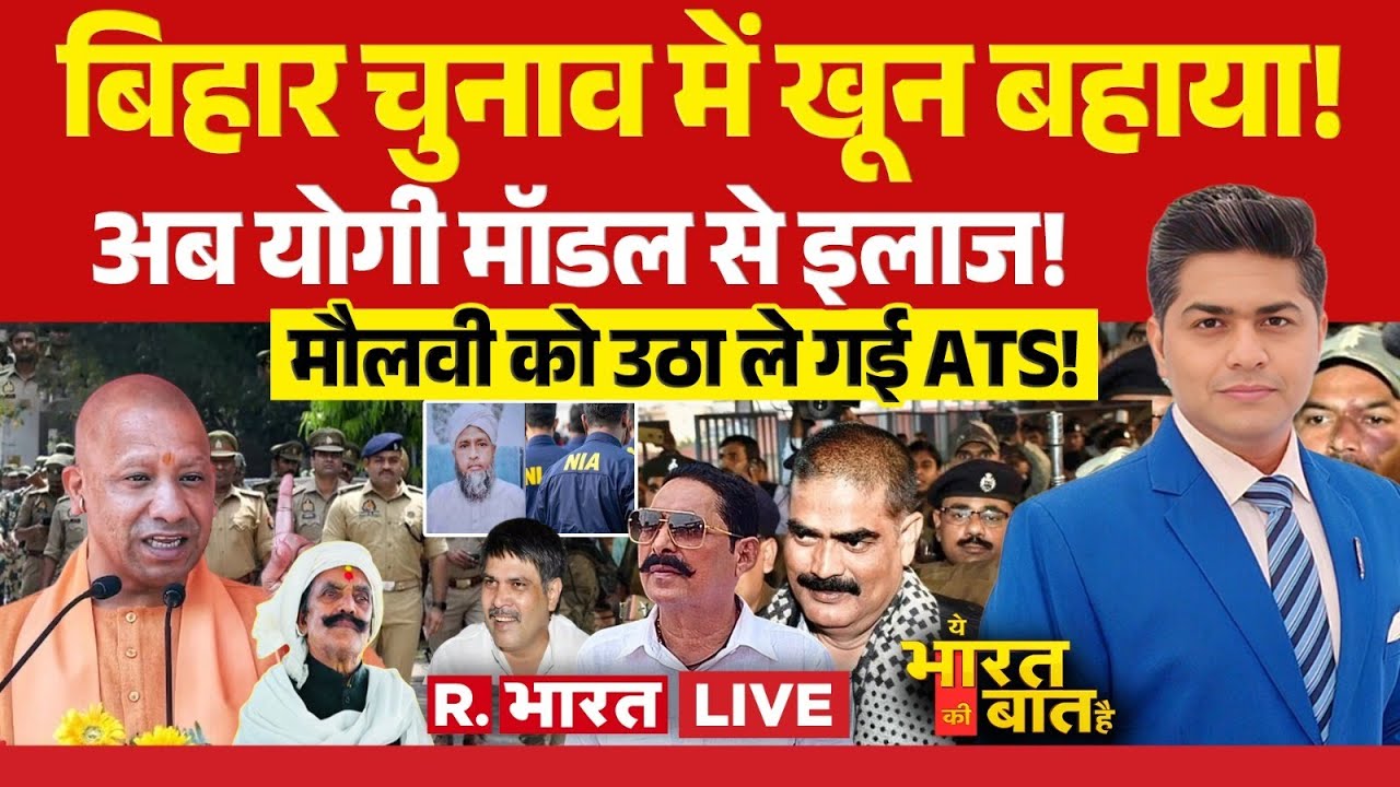 Ye Bharat Ki Baat Hai LIVE: Bihar में Dularchand Murder पर हंगामा, चुनावी घमासान 🚨