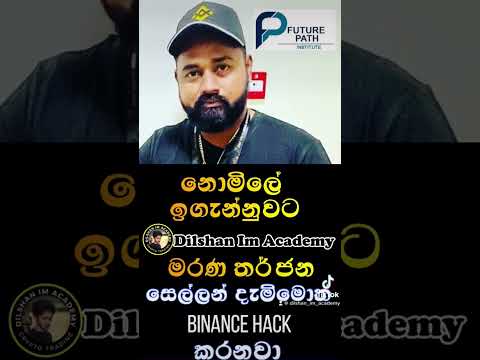 වැඩිය සෙල්ලම් දැම්මොත් Binance Hack කරනවා #binance #trading #futures #smc #bitcoin #emoney #binanve