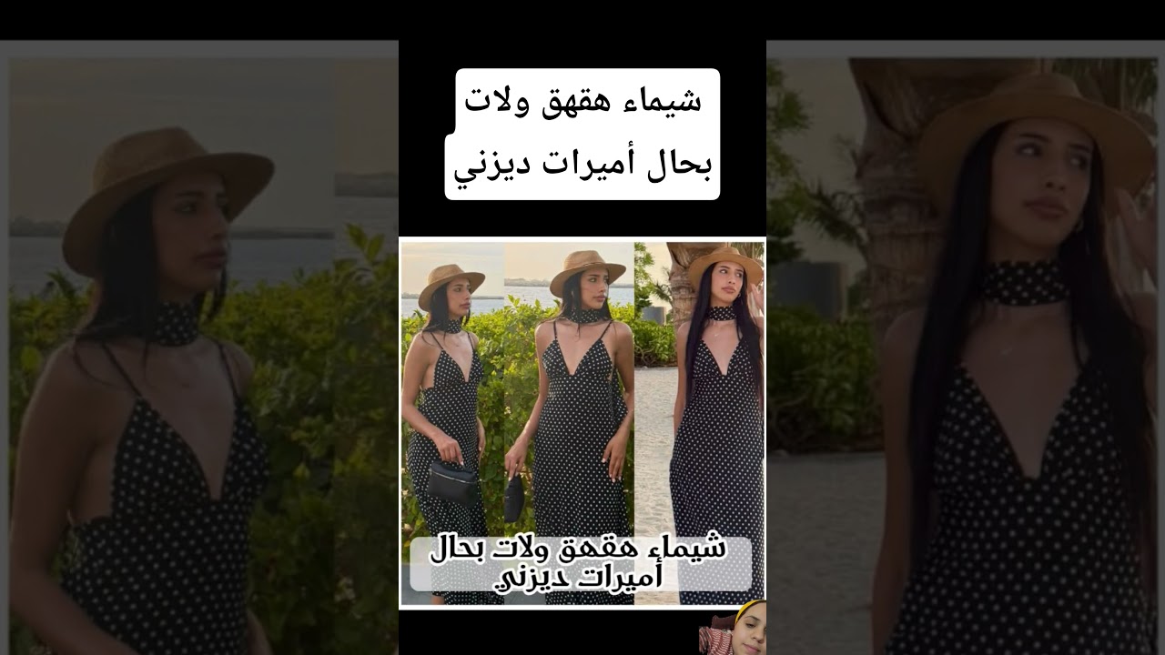 شيماء تضحك كأميرات ديزني ✨