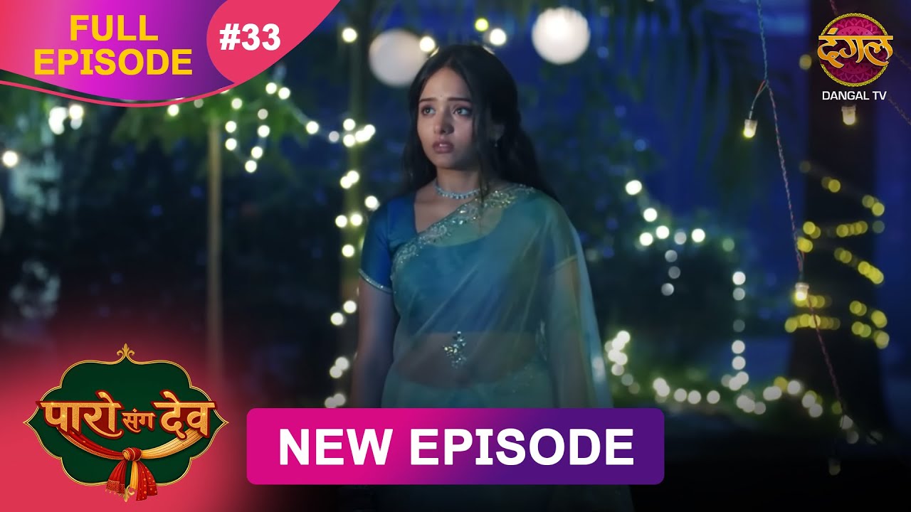 Paro Sang Dev | Episode 33 | Full HD | 29 Oct 2025 | Dangal TV
