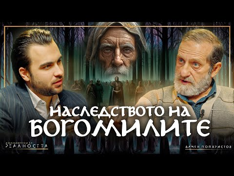 Богомилите: Стари Уроци за Нови Времена (проф.Дамян Попхристов) - INRA:S1E33