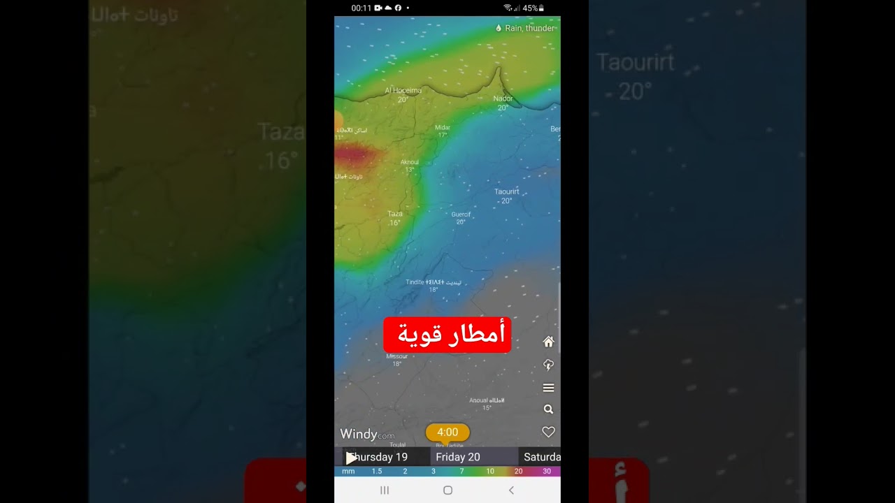 توقعات الطقس في المغرب غدًا 🌧️