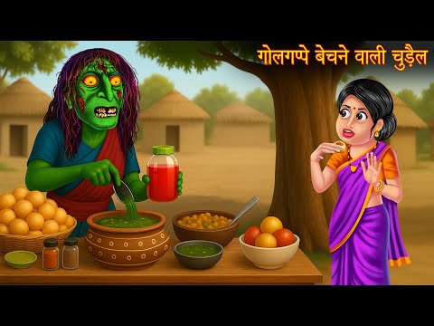 गोलगप्पे बेचने वाली चुड़ैल | Haunted Paani Puri | Horror Stories | Kahaniya | Chudail Ki Kahaniya