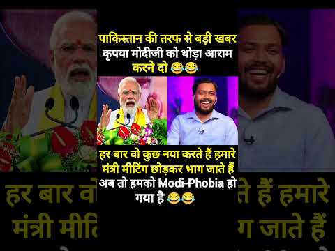 рдкрд╛рдХрд┐рд╕реНрддрд╛рди рдореЗрдВ рдордЪрд╛ рд╣рдбрд╝рдХрдВрдк..!#modi #bjp #congress #rjd #aap #shorts #trending #viral #youtubeshorts