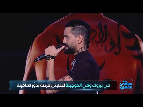 #Fekrat_Sami_FEHRI S01 | مفيدة تشيخني كفوف يا سامي كاستينا