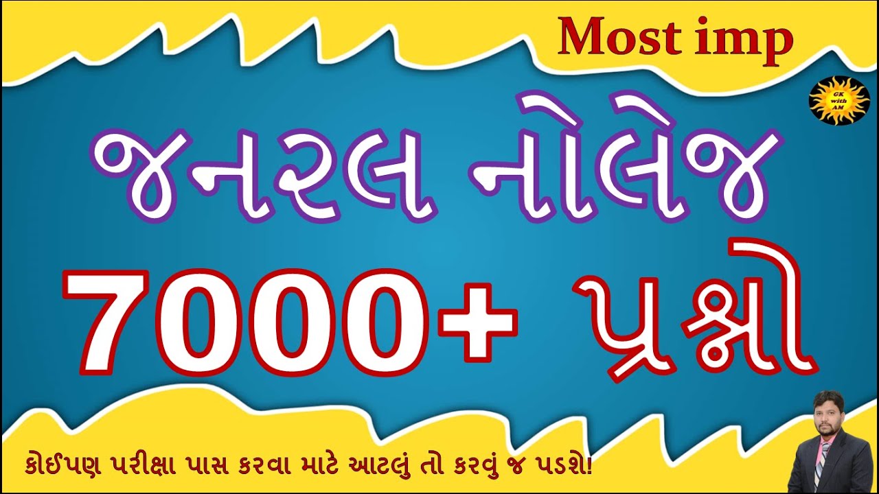 7000 Gujarati GK Questions in One Place 📚
