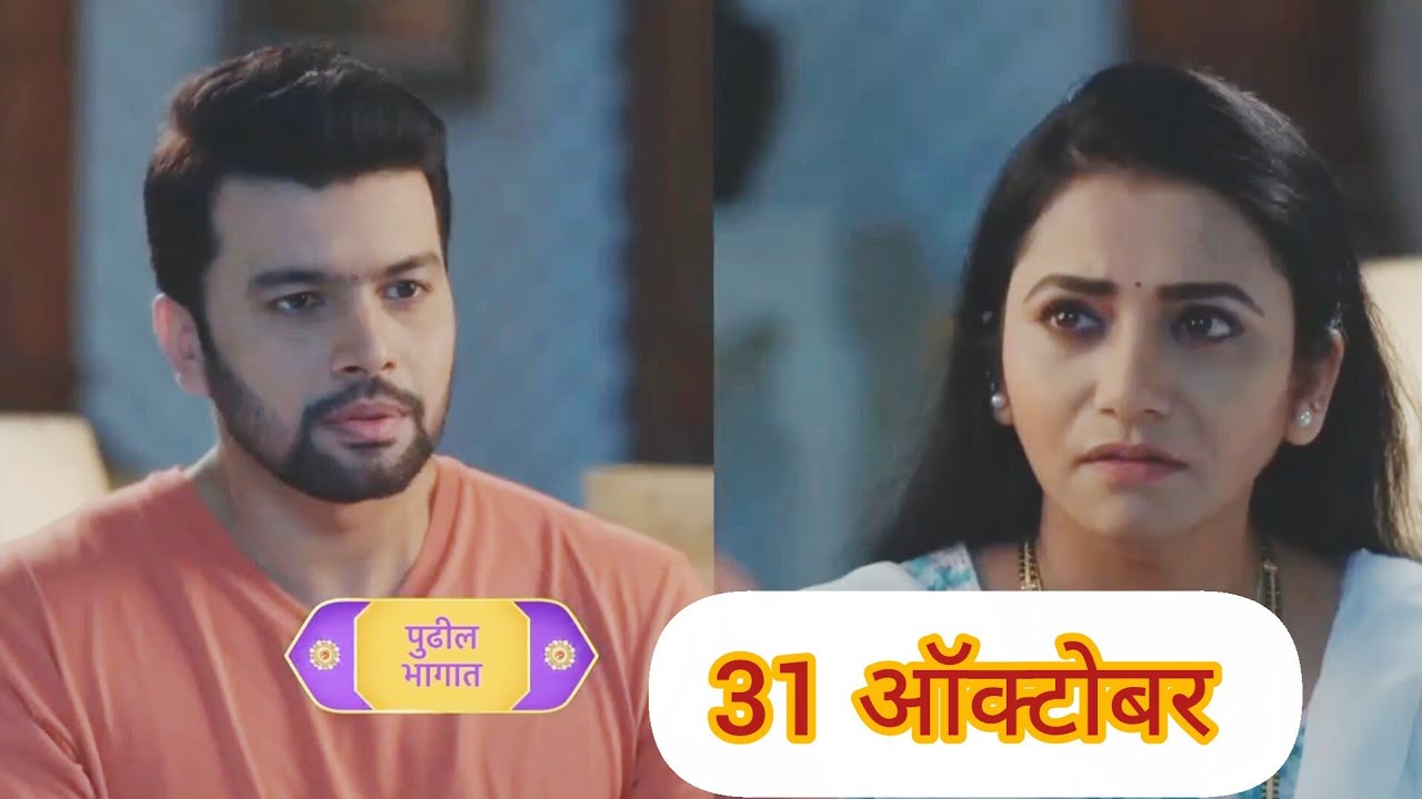 31 ऑक्टोबरचा भाग पाहा: आजचा थराळ ट्र मॅग सीरियल अपडेट 📺