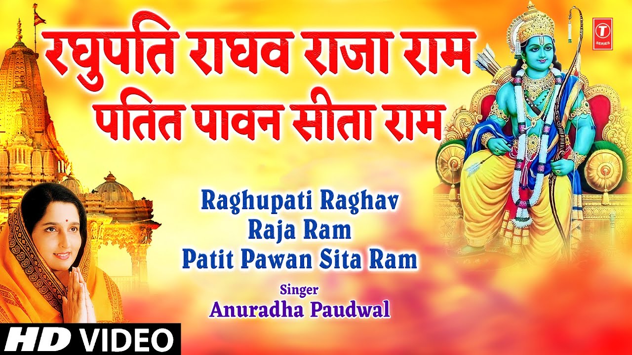 Raghupati Raghav Raja Ram Bhajan by Anuradha Paudwal 🙏