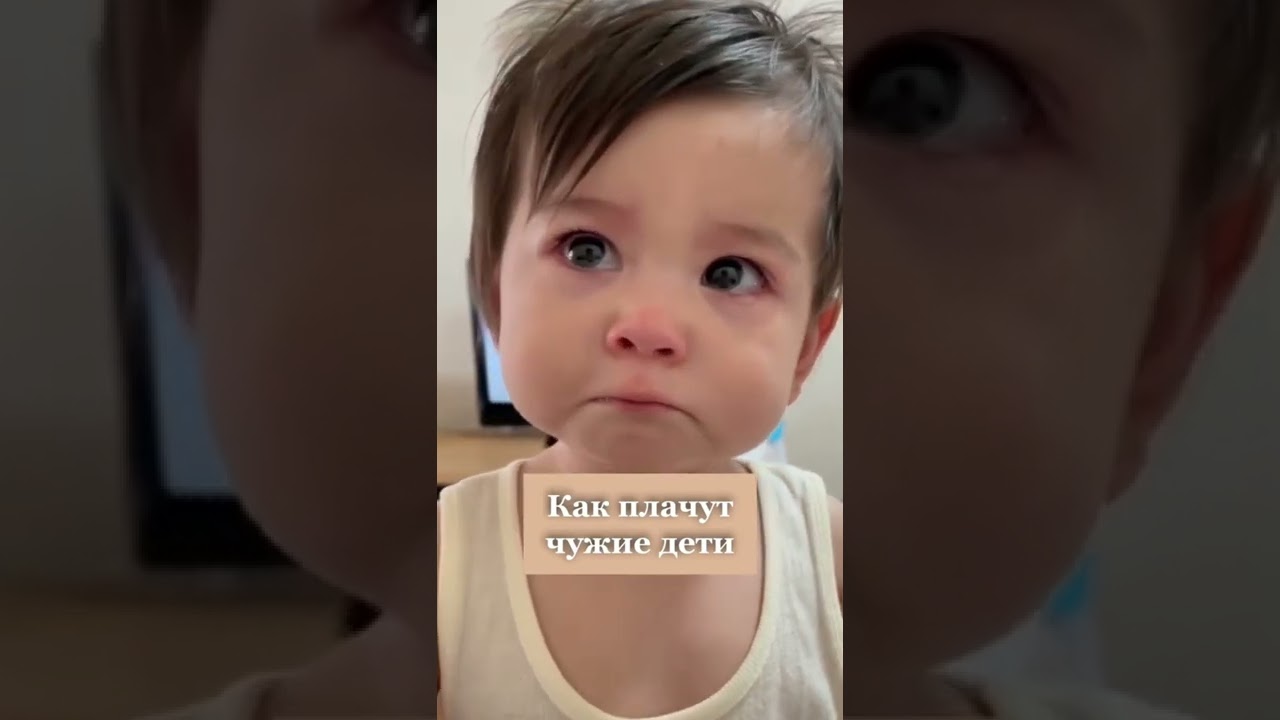 Почему чужие дети плачут по-разному — смешные семейные истории 👶