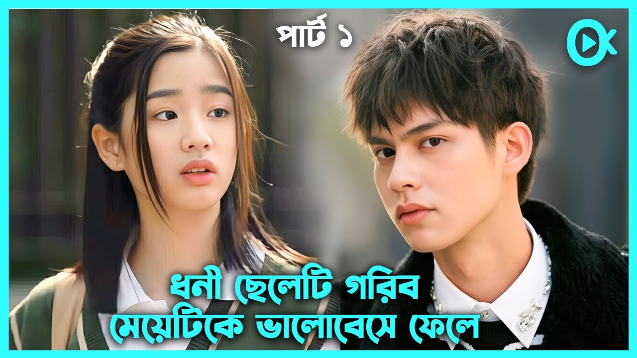 F4 Thailand: ধনী ছেলেটির দরিদ্র মেয়েকে ভালোবাসা 🩷