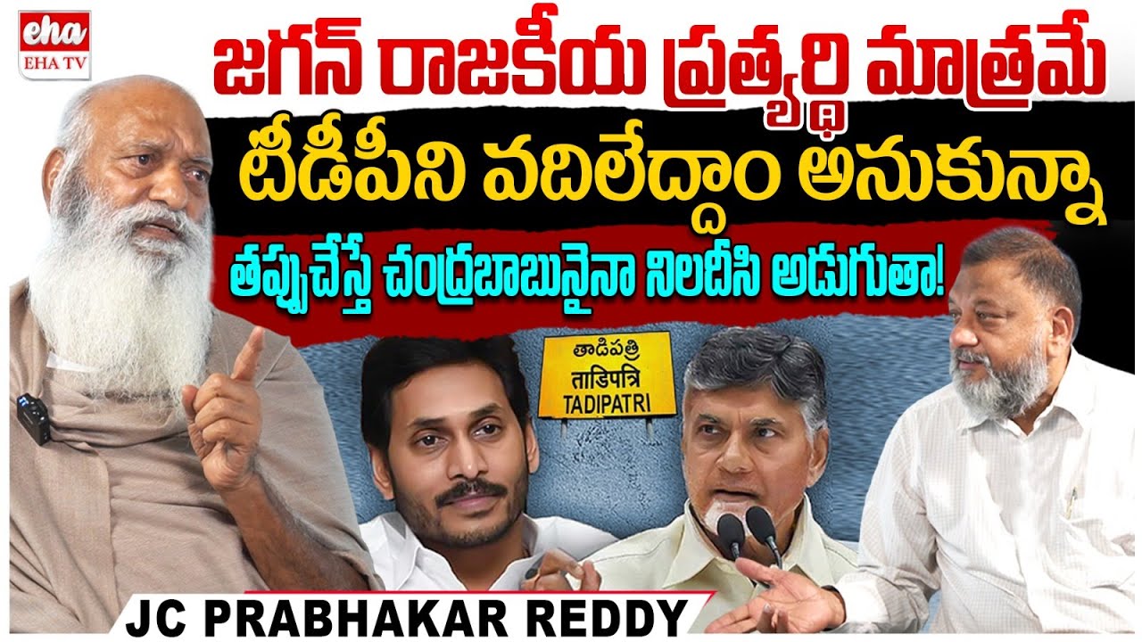 KS Prasad Interviews JC Prabhakar Reddy & Leaders