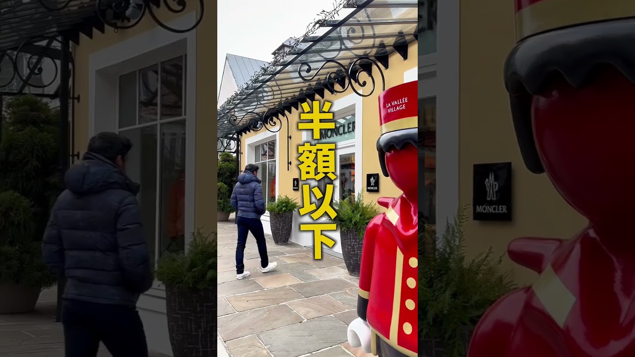 モンクレールを150€で購入可能！海外のトップアウトレットベスト3