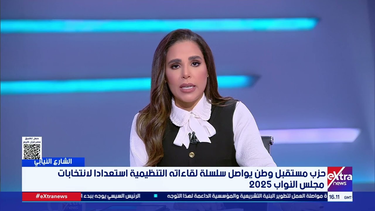 حزب مستقبل وطن يستعد لانتخابات مجلس النواب 2025 بلقاءات تنظيمية مستمرة 🗳️