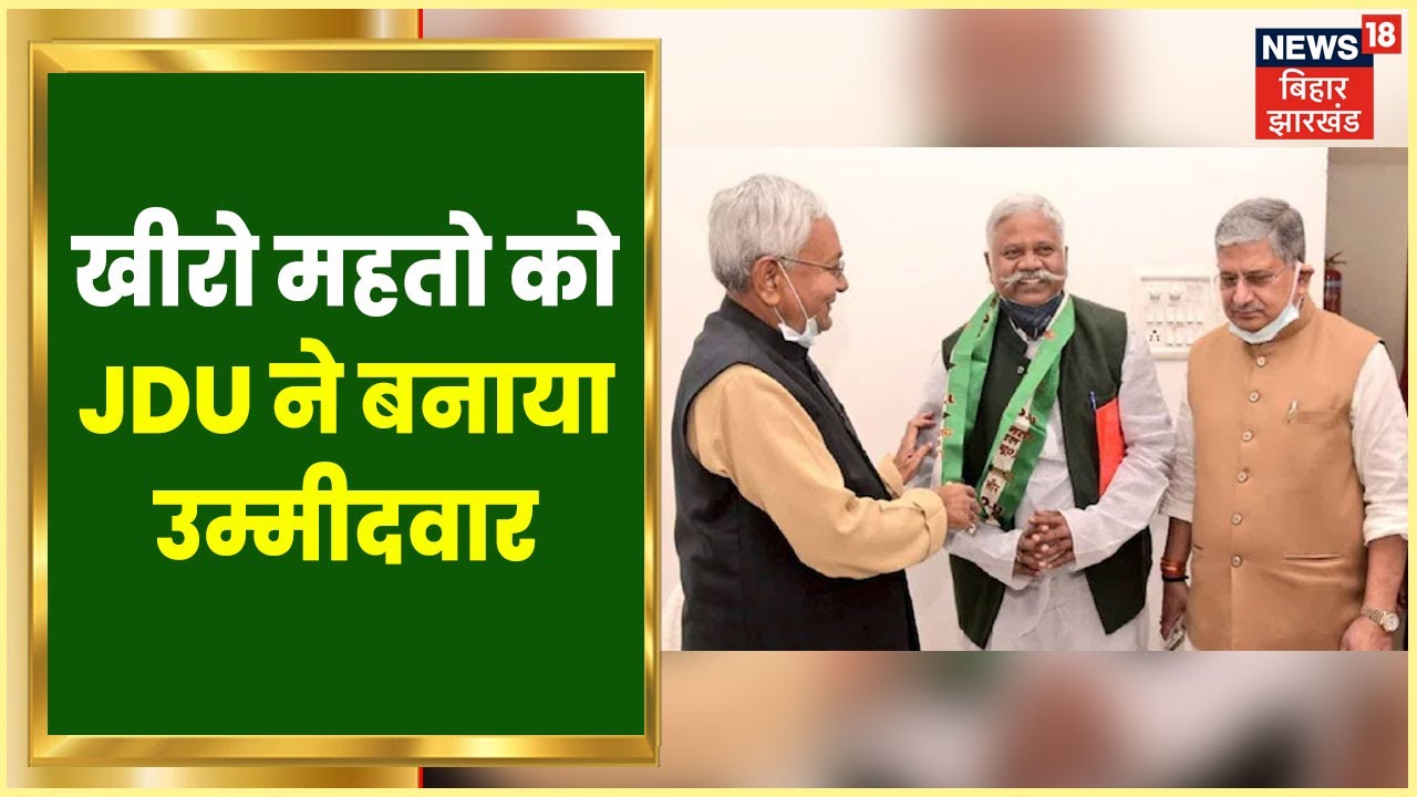 JDU Announces Khiro Mahato as Rajya Sabha Candidate 🗳️