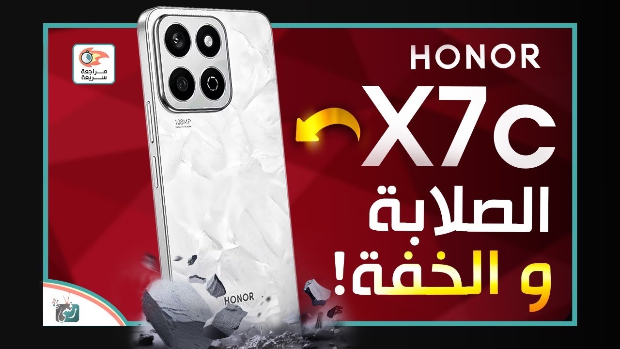 مراجعة شاملة لهاتف HONOR X7c: المواصفات، المميزات والأسعار 📱