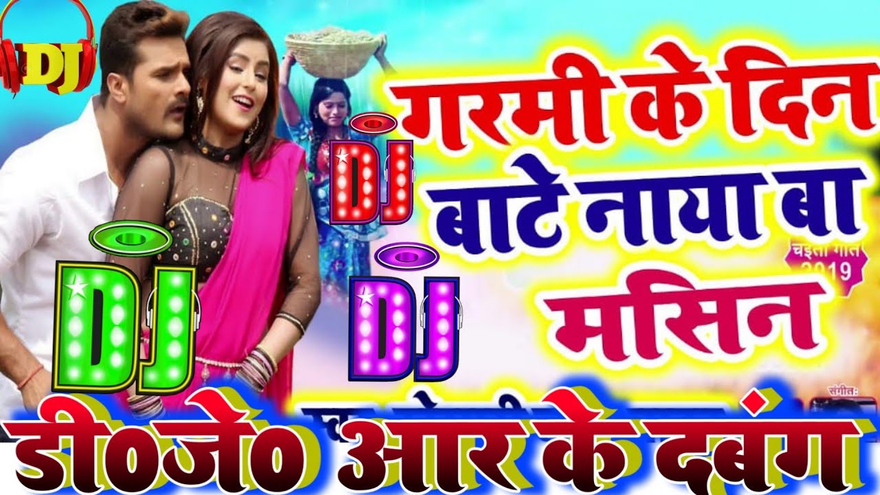 Garmi Ke Din Bate (Khesari Lal Yadav) Dance Mix 🔥