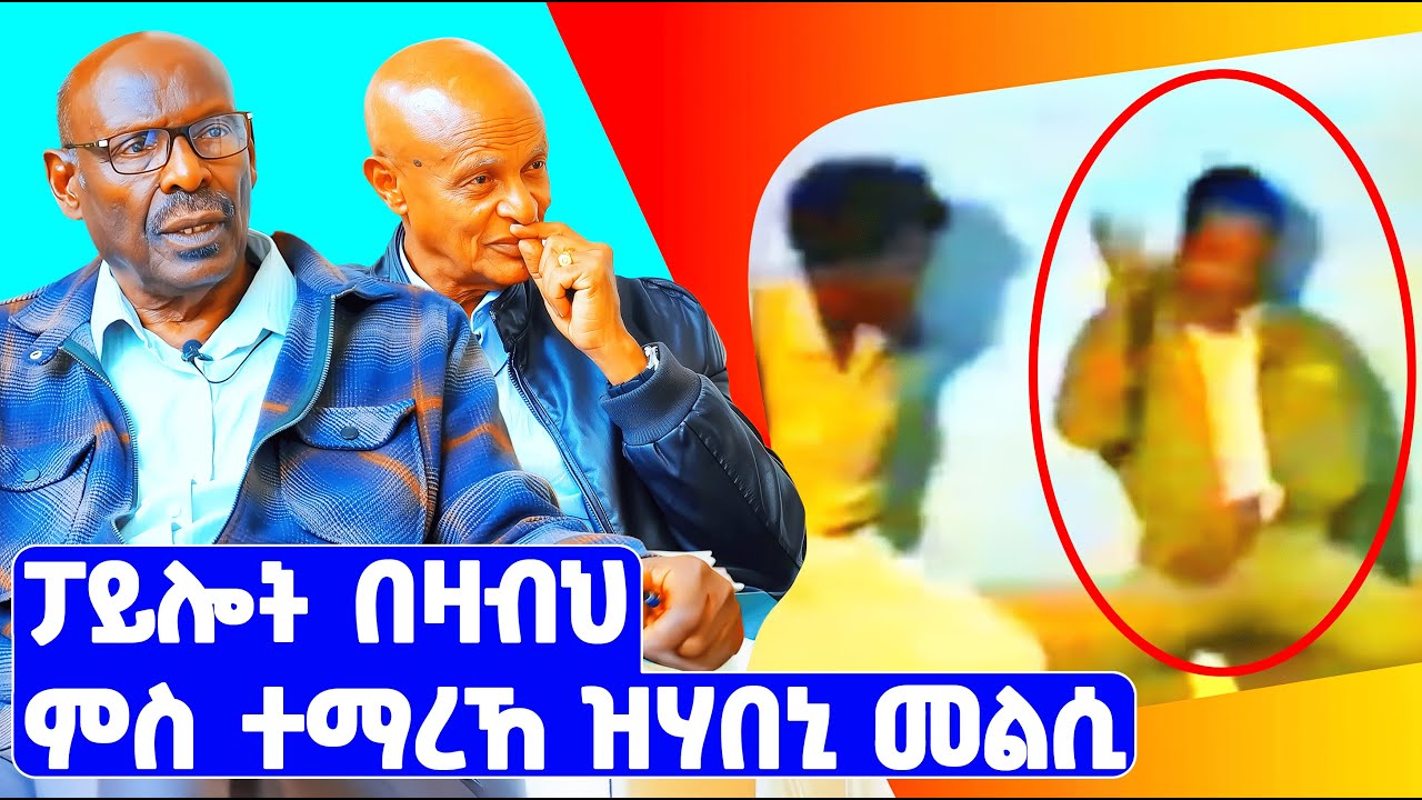 EMN: From Nakhfa to Asmera | FERADAY_SHOW on Eritrean Media Network 🇪🇷