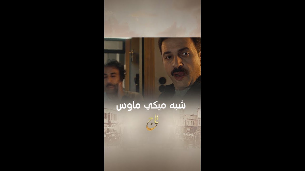 مسلسل تاج الحلقة 7 | لحظة درامية لا تُنسى: تاج يصفع سليم بقوة ✨