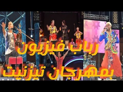 Ribab Fusion Festival Timizar 2019 🎶