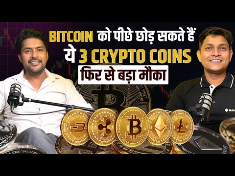 Daulatmand बना सकते हैं ये 3 Crypto Coins | Crypto Trading For Beginners | Umesh Kumar @suncryptoin