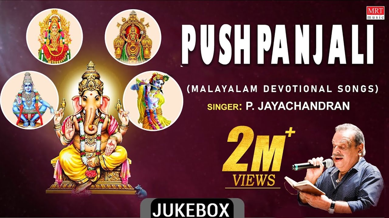 Malayalam Devotional Songs | Pushpanjali | P. Jayachandran, Keshavan Nambudiri | God Bhakthi Songs