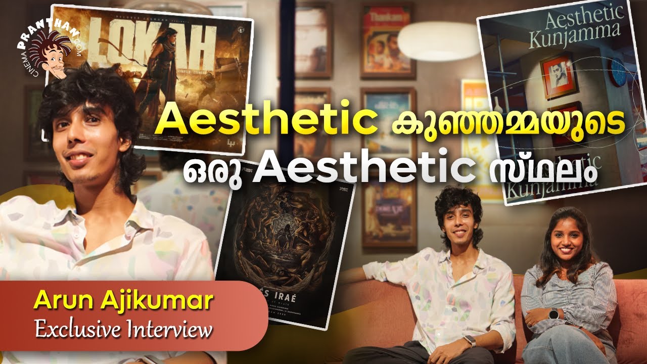 Arun Ajikumar on Aesthetic Kunjamma & Pranthan Talent 🎬