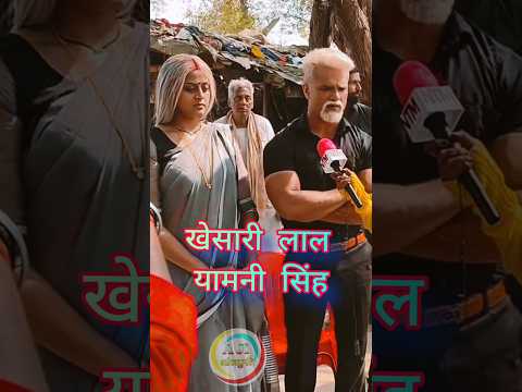 God Father | Upcoming | Khesari Lal New Movie | #Khesarilalyadav #Yamnisingh#Bhojpuri #Movie #Video