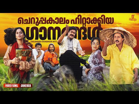 เดเตเดฑเตเดชเตเดชเดเดพเดฒเด เดนเดฟเดฑเตเดฑเดพเดเตเดเดฟเดฏ เดเดพเดจเดเตเดเตพ | Evergreen Hits | Vidyasagar | S Ramesan Nair | K.S. Chithra