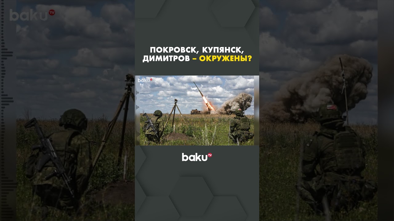 Российские войска окружили украинские подразделения в Покровске, Купянске и Димитрове 🛡️