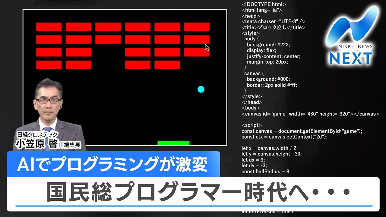 AIが変革!国民全員プログラマー時代へ🤖